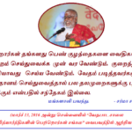 Sarma Sastrigal Flyer