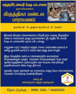 Krithika Mandala Veda Parayanam Nov- dec 2024