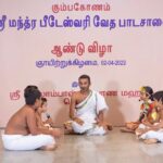 Mantrapeeteswari Veda Patasala Aandu Vizha