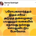 Sarma Sastrigal Flyer