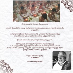 Samitha Dhaanam
