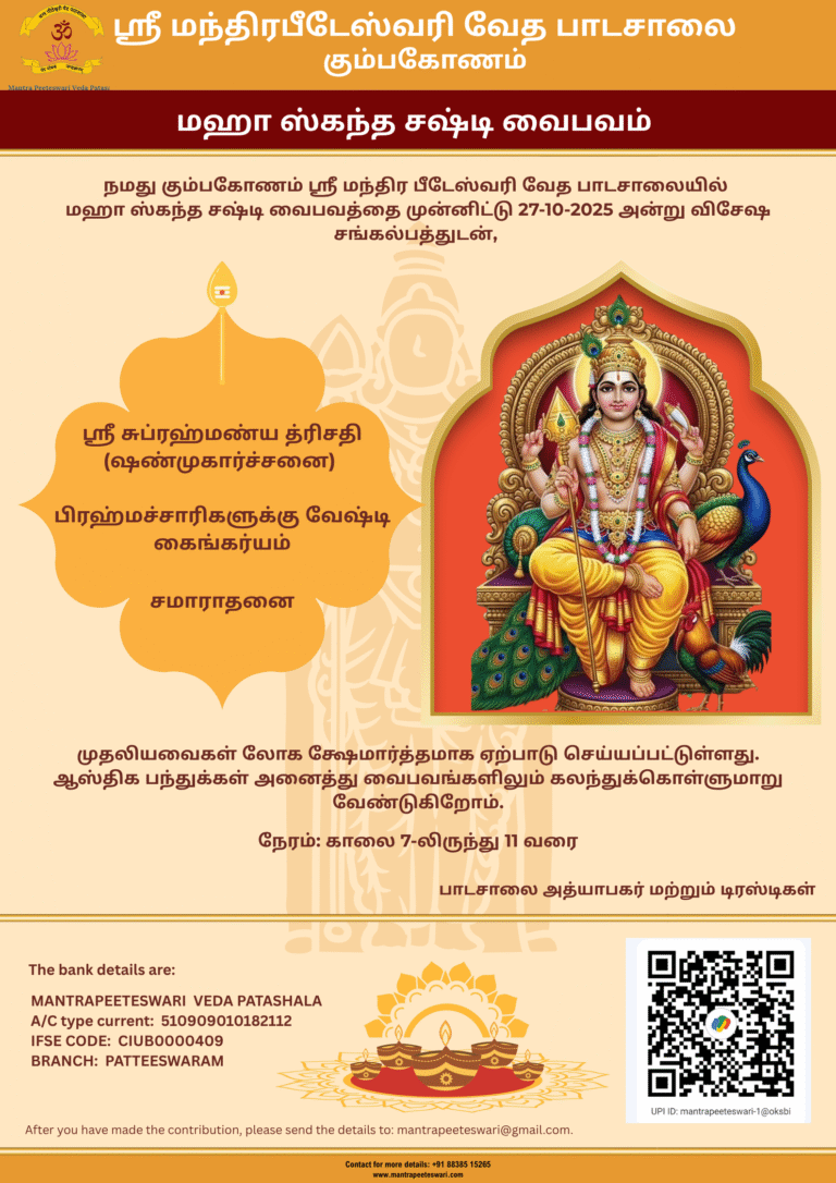 மஹா ஸ்கந்த சஷ்டி வைபவம்