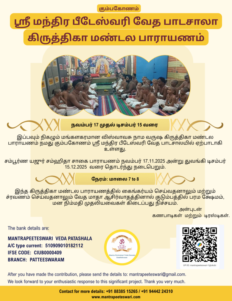 KRITHIKA MANDALA VEDA PARAYANAM