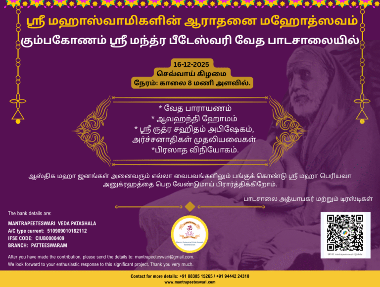 Sri Sri Sri Mahaperiyava Aaradhanai 2025