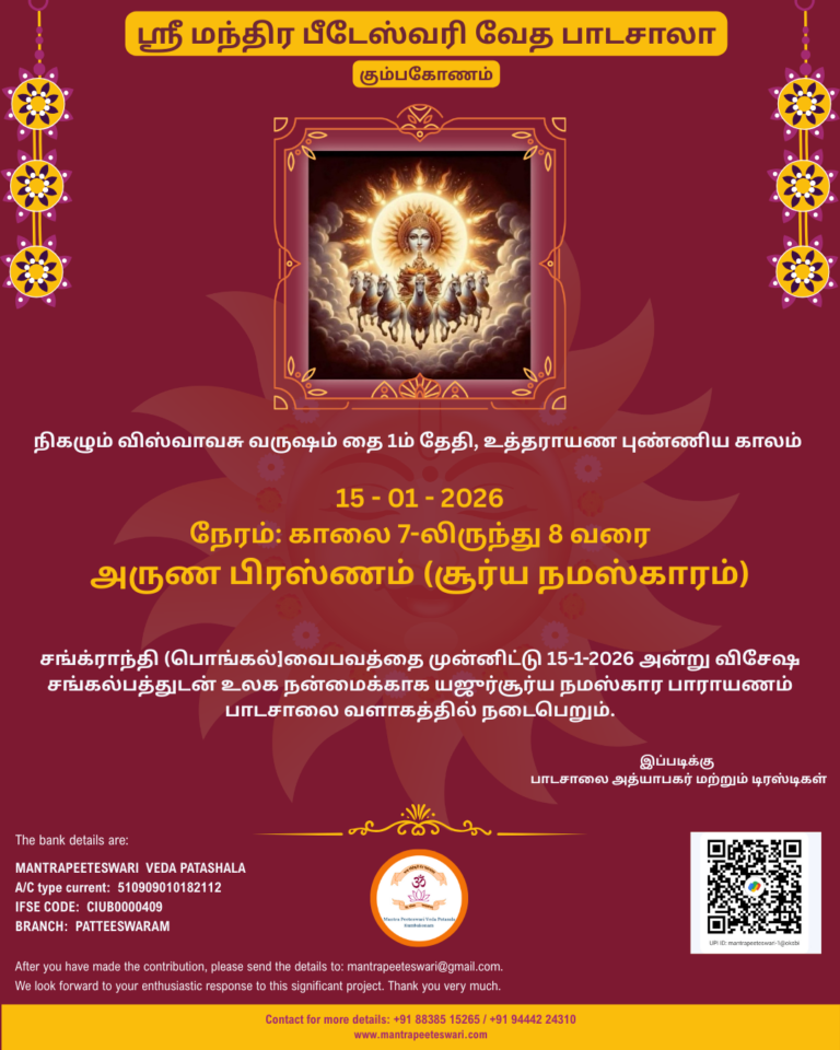 yajur soorya namaskara parayanam 2026