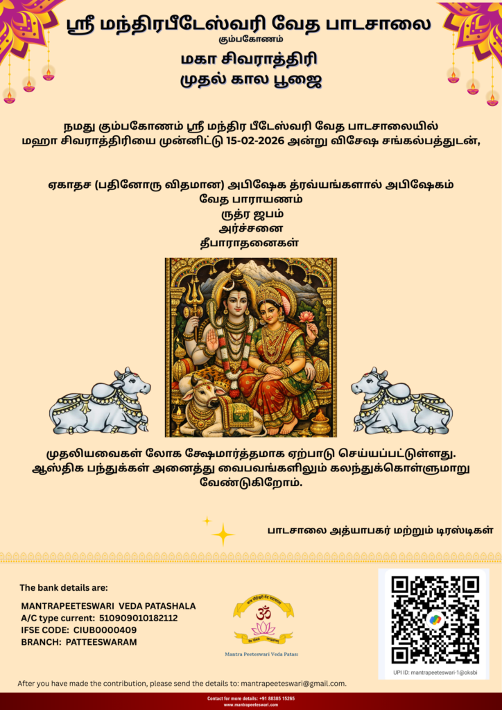 Maha Shivarathri 2026