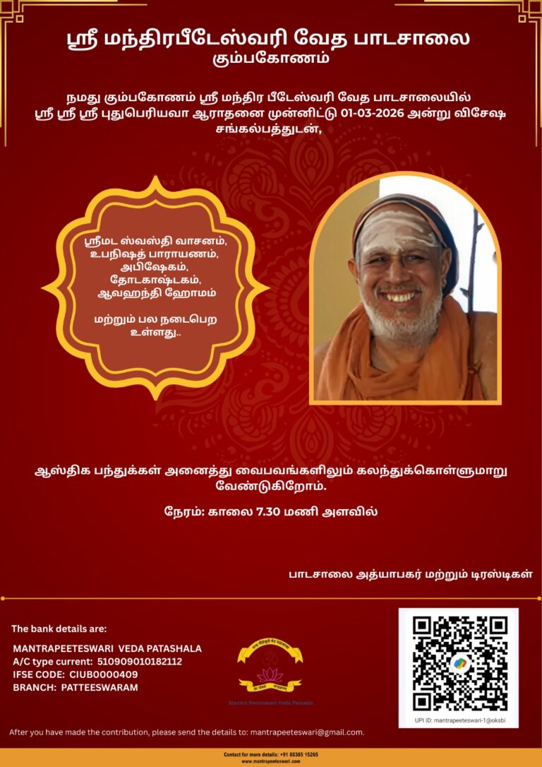 pudhu periyava aaradhanai 2026 flyer