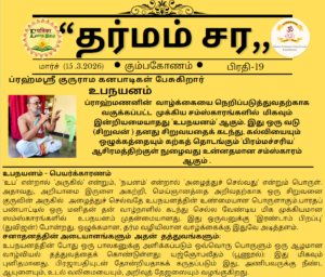 DHARMAM CHARA -ISSUE -19