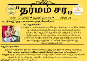 DHARMAM CHARA -ISSUE -20