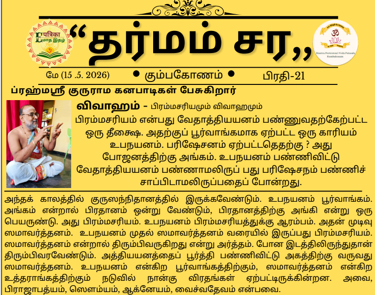 DHARMAM CHARA -ISSUE -21