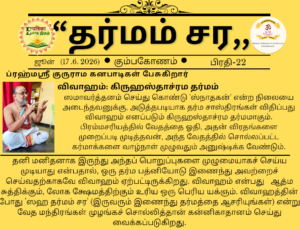 DHARMAM CHARA -ISSUE -22