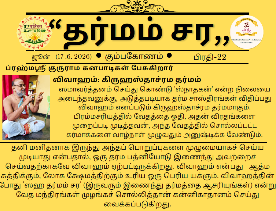 DHARMAM CHARA -ISSUE -22
