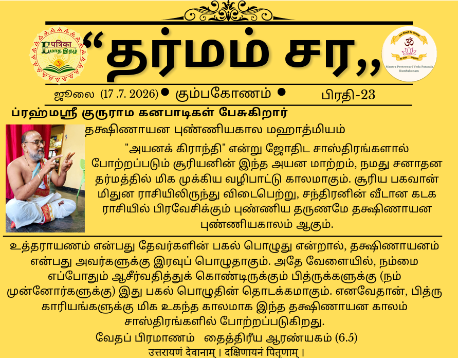 DHARMAM CHARA -ISSUE -23