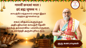 2 Jul 2026 - गायत्री छन्दसां माता । इदं ब्रह्म जुषस्व नः ।