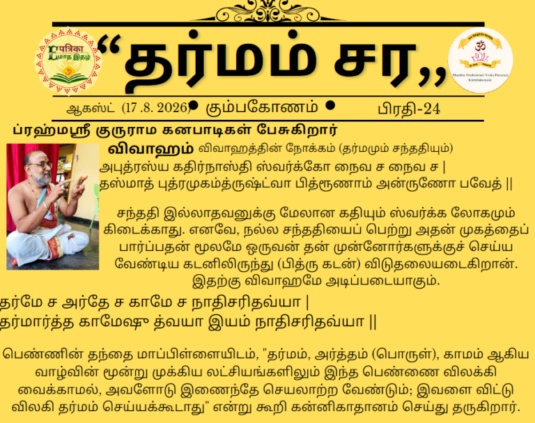 DHARMAM CHARA -ISSUE -24