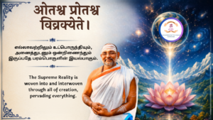 Mantra of the week 09 Aug 2026 - ओतश्व प्रोतश्व विव्रक्येते ।