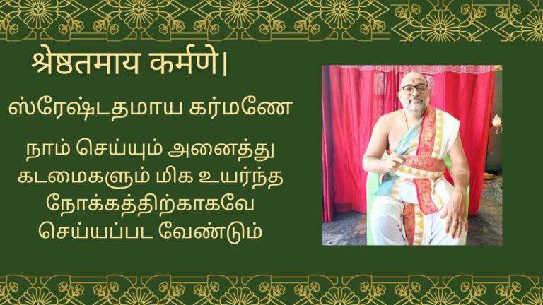 Mantra of the week 14 Oct 2026 - श्रेष्ठतमाय कर्मणे।